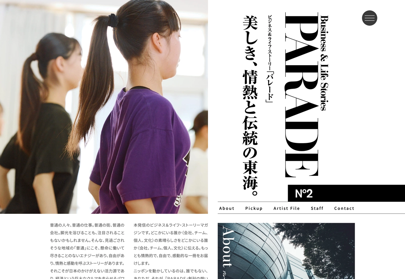 雑誌『PARADE』Webサイト制作