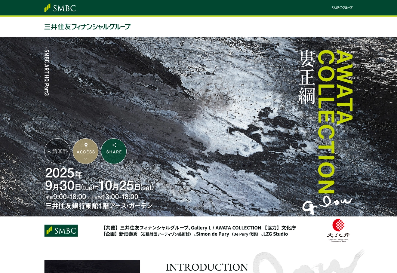 SMBC ART HQ Part3 AWATA COLLECTION 婁正綱 LP