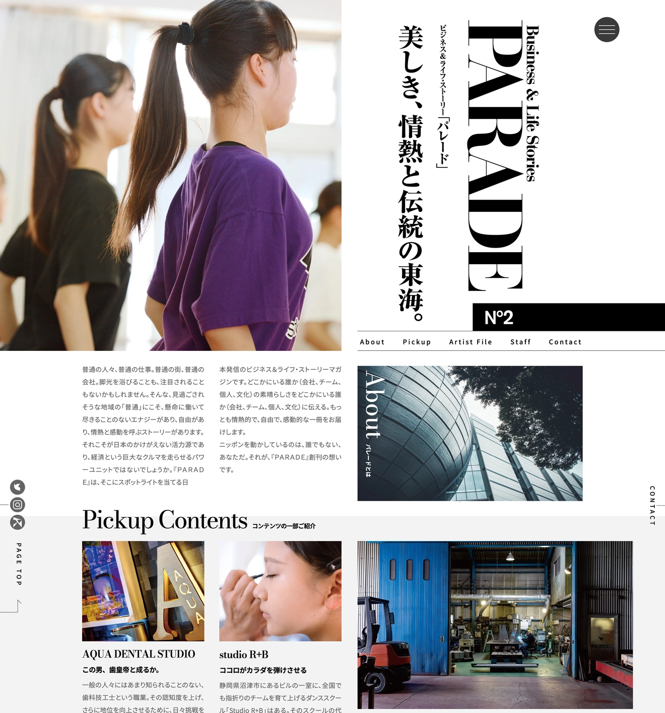 雑誌『PARADE』Webサイト制作