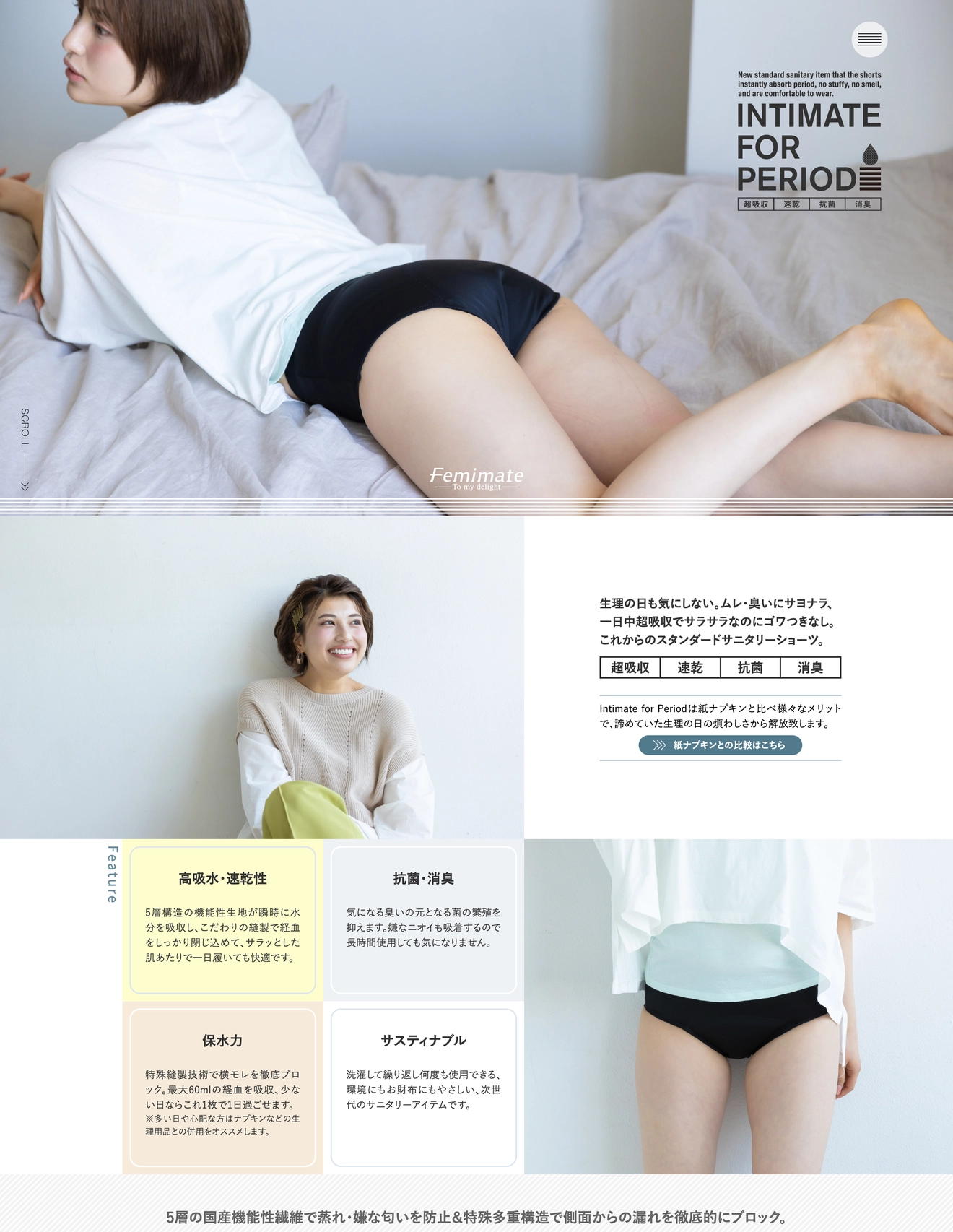 『Intimate for Period』Webサイト制作