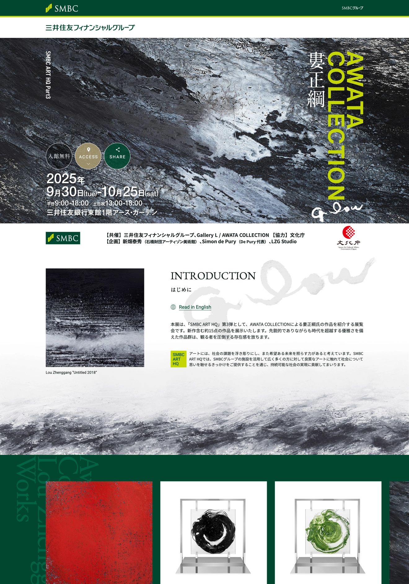 SMBC ART HQ Part3 婁正綱