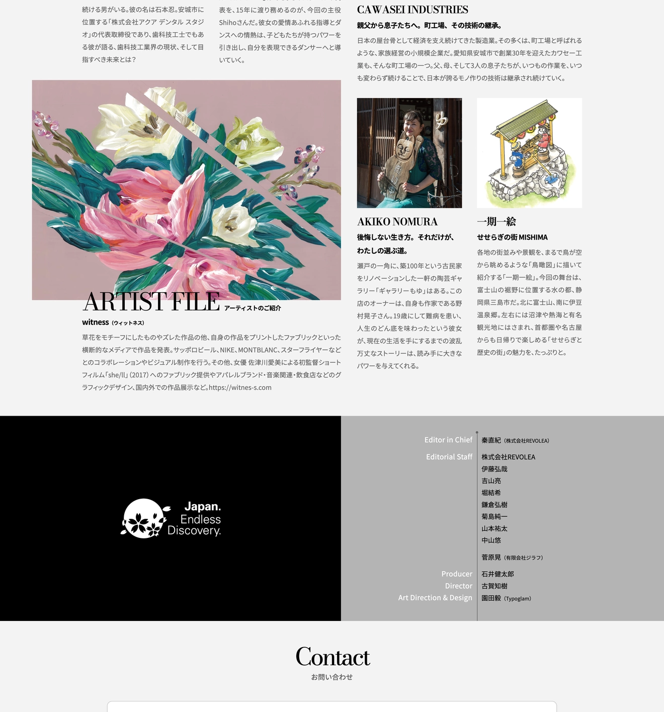 雑誌『PARADE』Webサイト制作