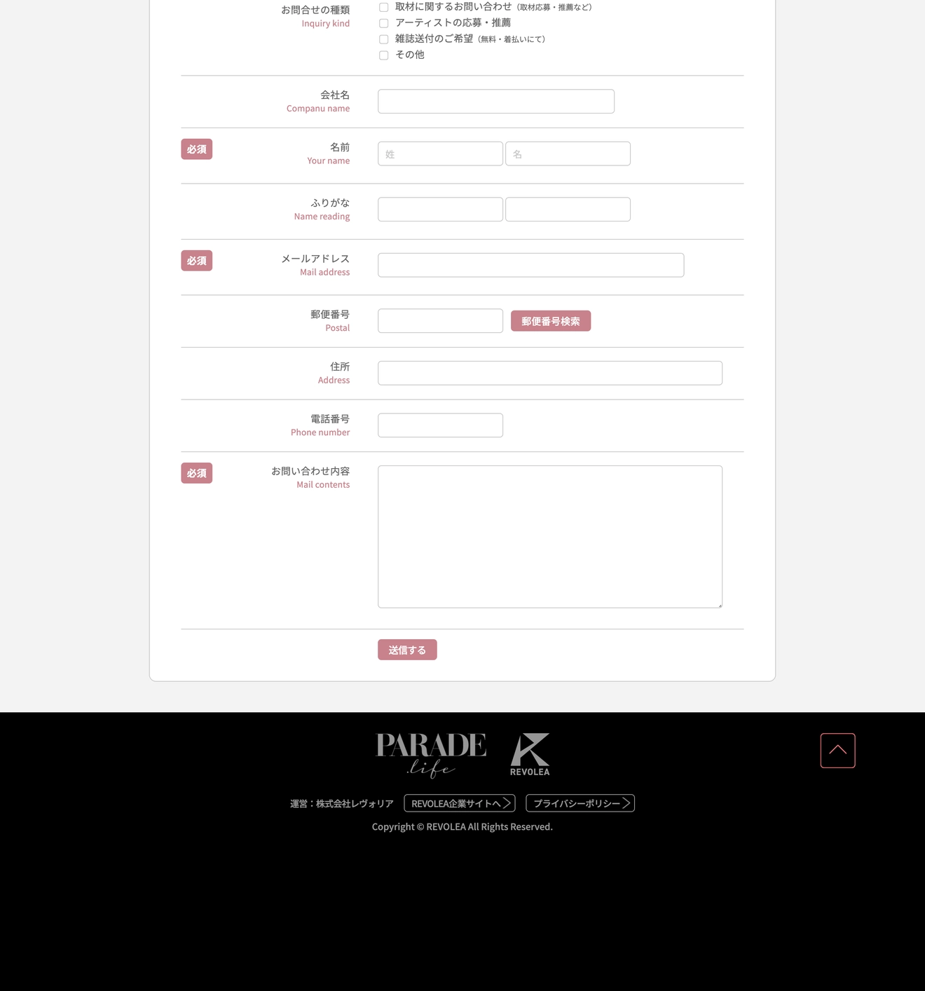 雑誌『PARADE』Webサイト制作